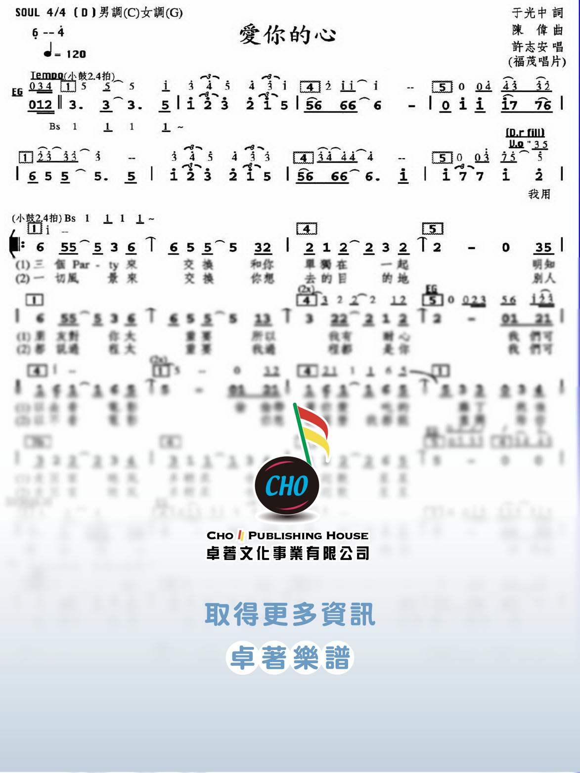 愛你的心